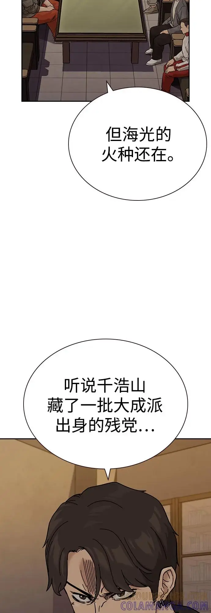 《街头生存手册》[第3季] 第16话图73