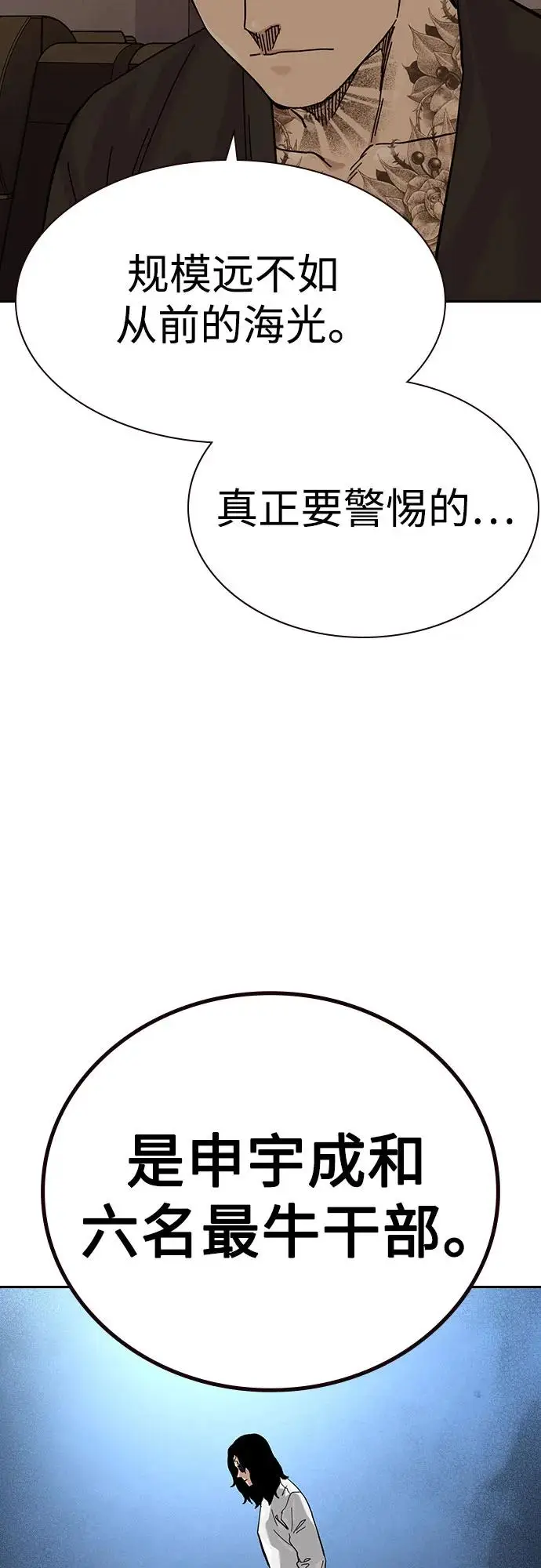 《街头生存手册》[第3季] 第16话图74