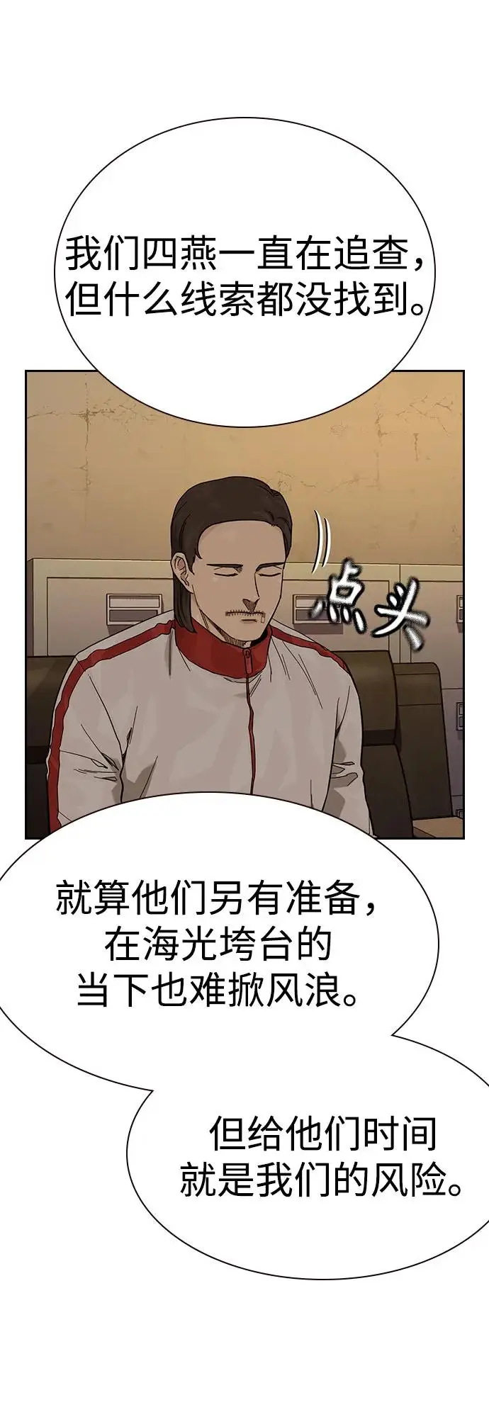 《街头生存手册》[第3季] 第16话图79
