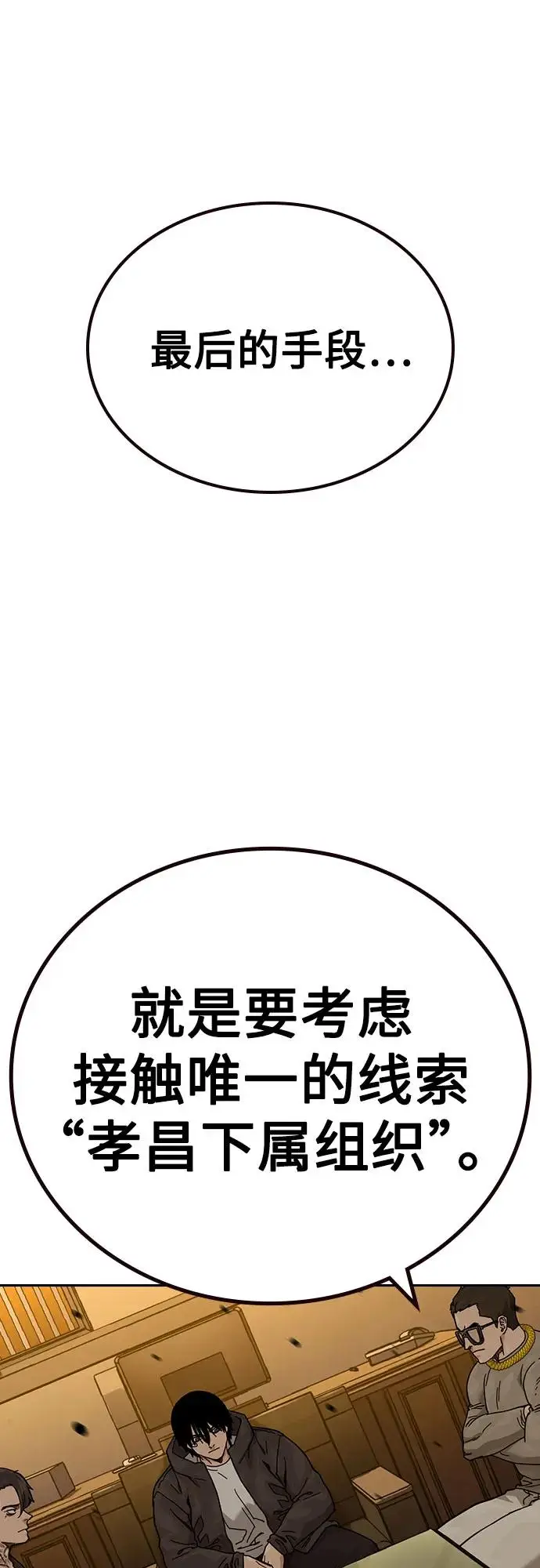 《街头生存手册》[第3季] 第16话图80