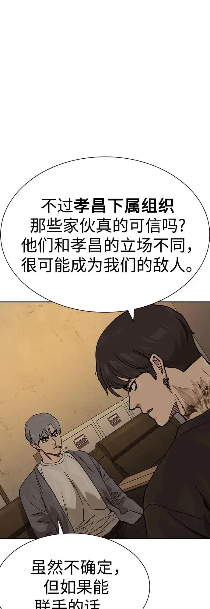 《街头生存手册》[第3季] 第16话图82
