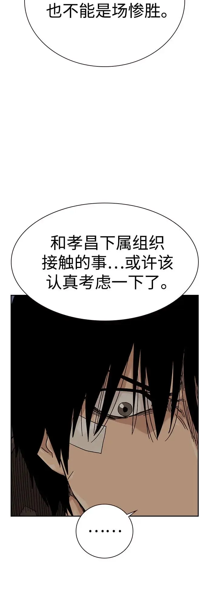 《街头生存手册》[第3季] 第16话图84