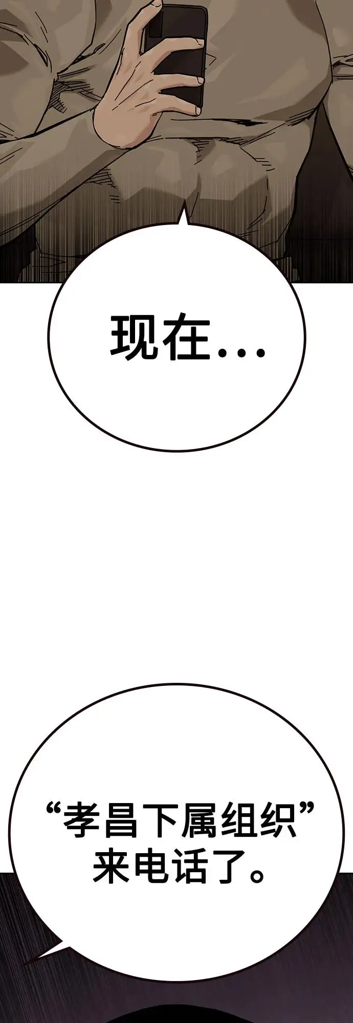 《街头生存手册》[第3季] 第16话图86