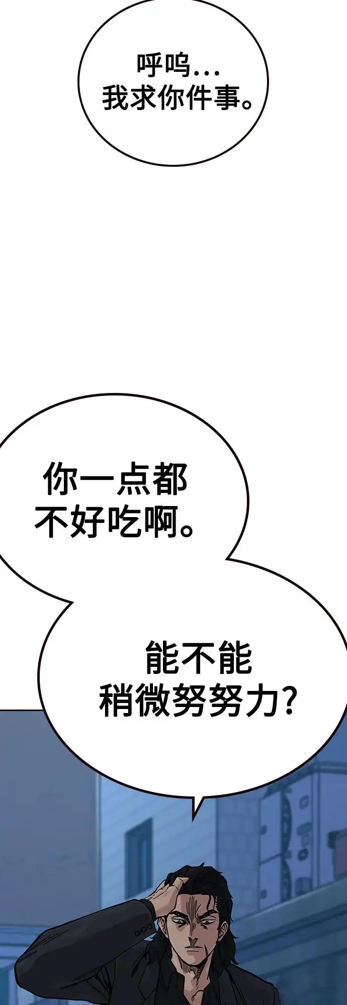 《街头生存手册》[第3季] 第16话图91