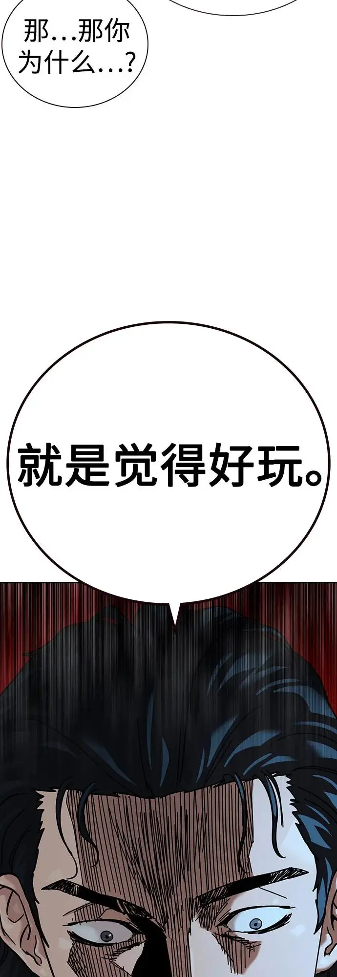 《街头生存手册》[第3季] 第16话图96