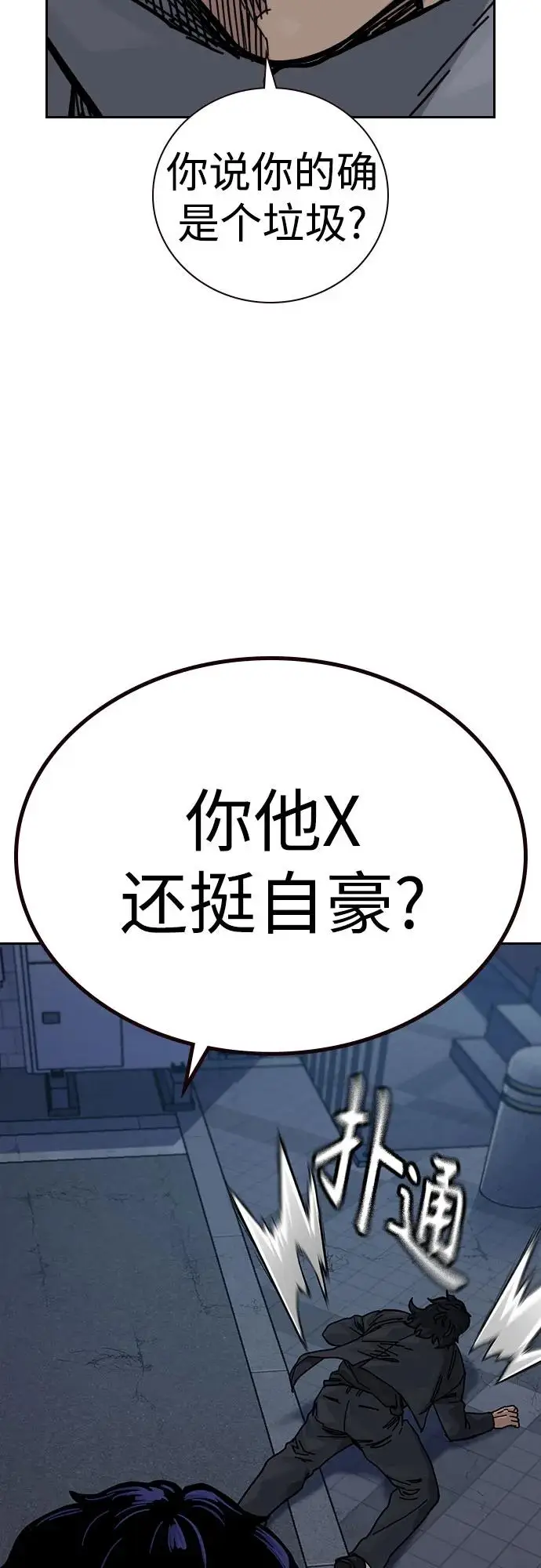 《街头生存手册》[第3季] 第17话图18