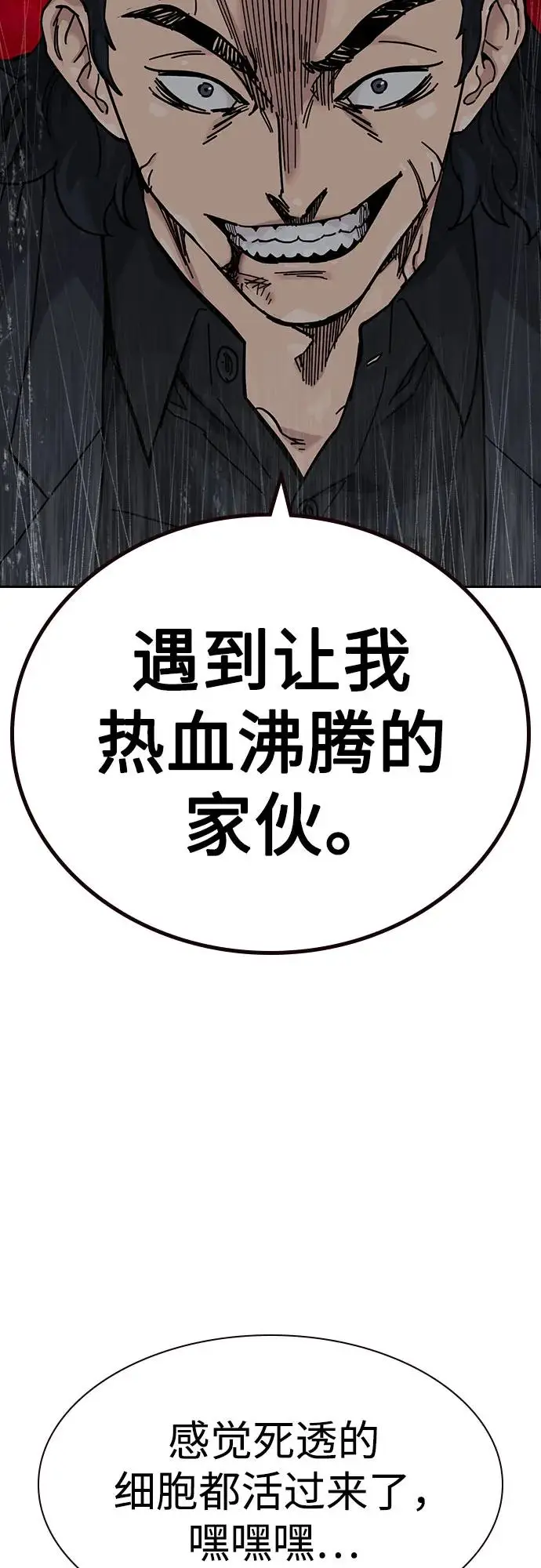 《街头生存手册》[第3季] 第17话图26