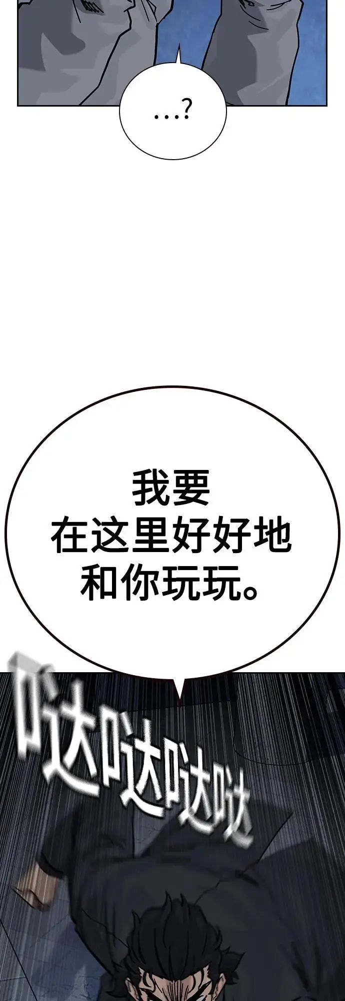 《街头生存手册》[第3季] 第17话图31