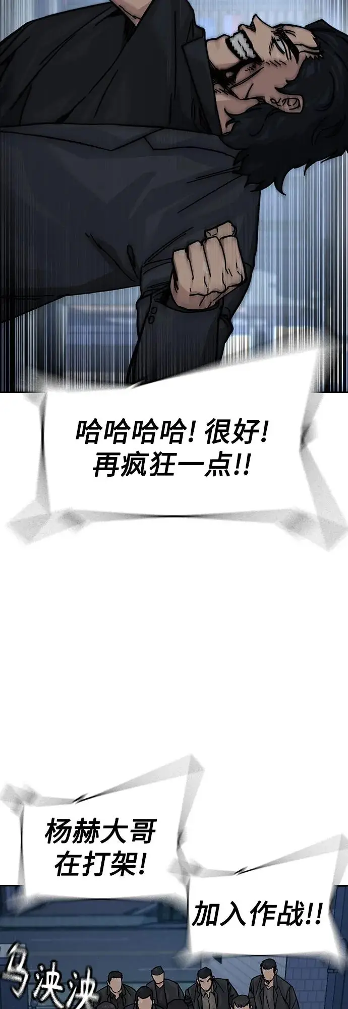 《街头生存手册》[第3季] 第17话图54