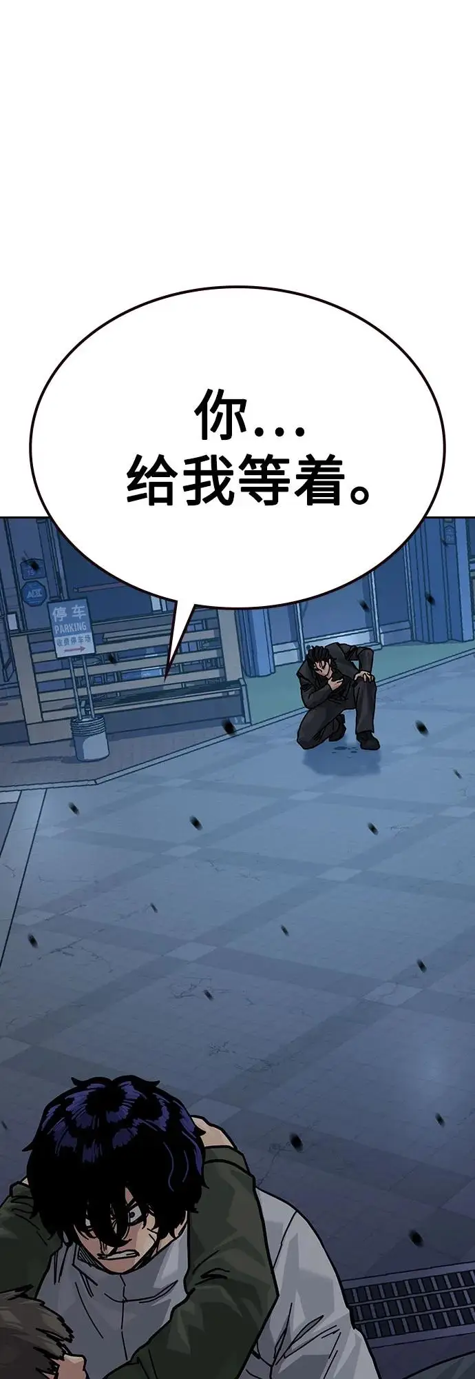 《街头生存手册》[第3季] 第17话图66