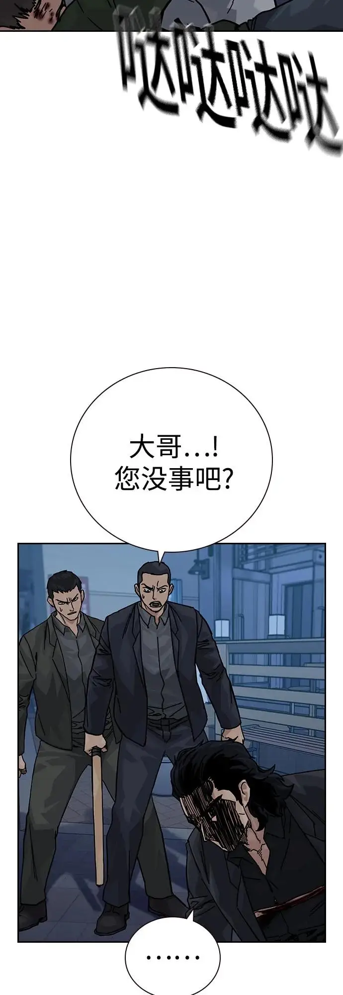 《街头生存手册》[第3季] 第17话图67