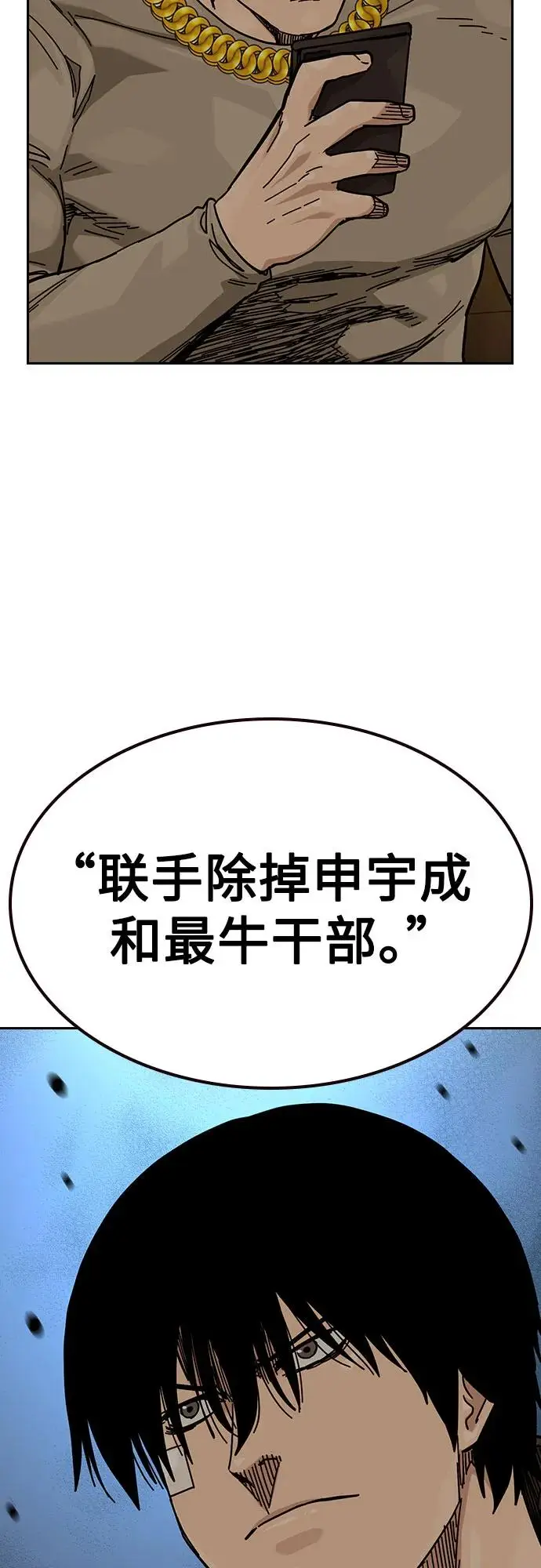 《街头生存手册》[第3季] 第17话图74