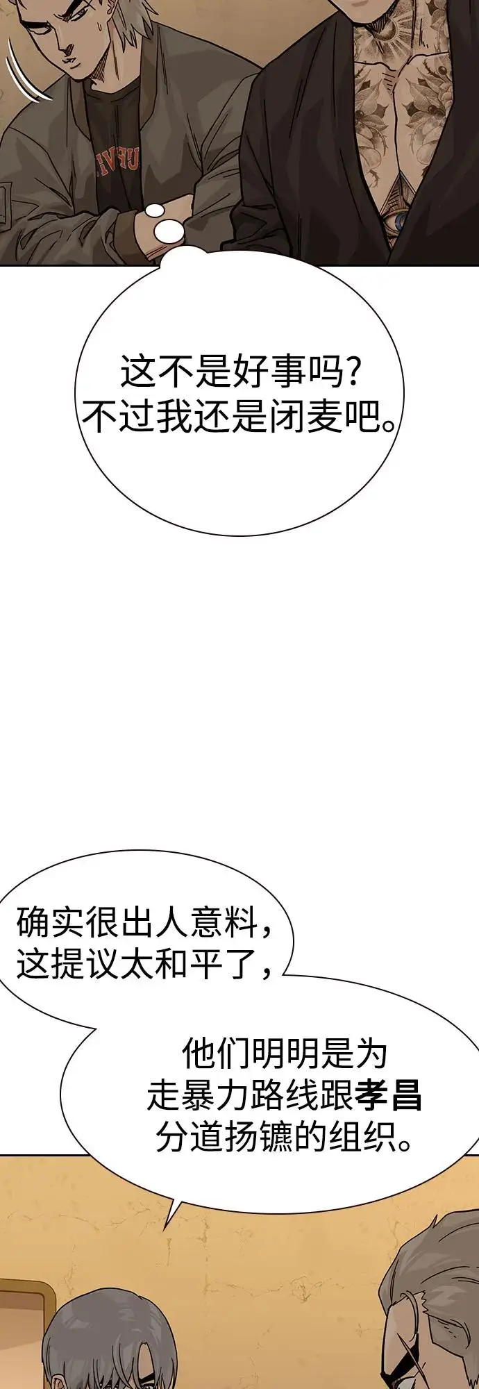 《街头生存手册》[第3季] 第17话图76