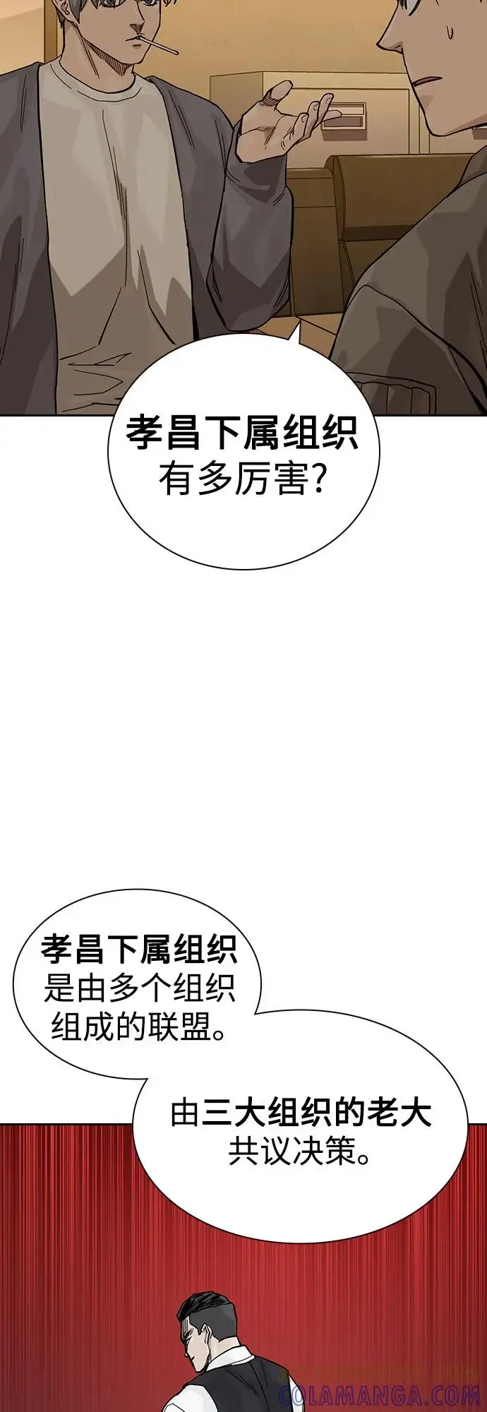 《街头生存手册》[第3季] 第17话图77