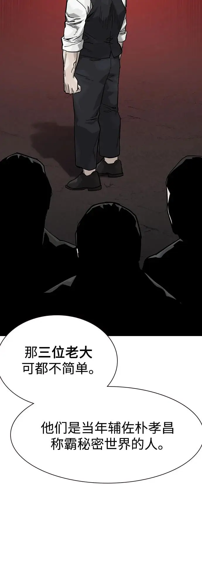 《街头生存手册》[第3季] 第17话图78