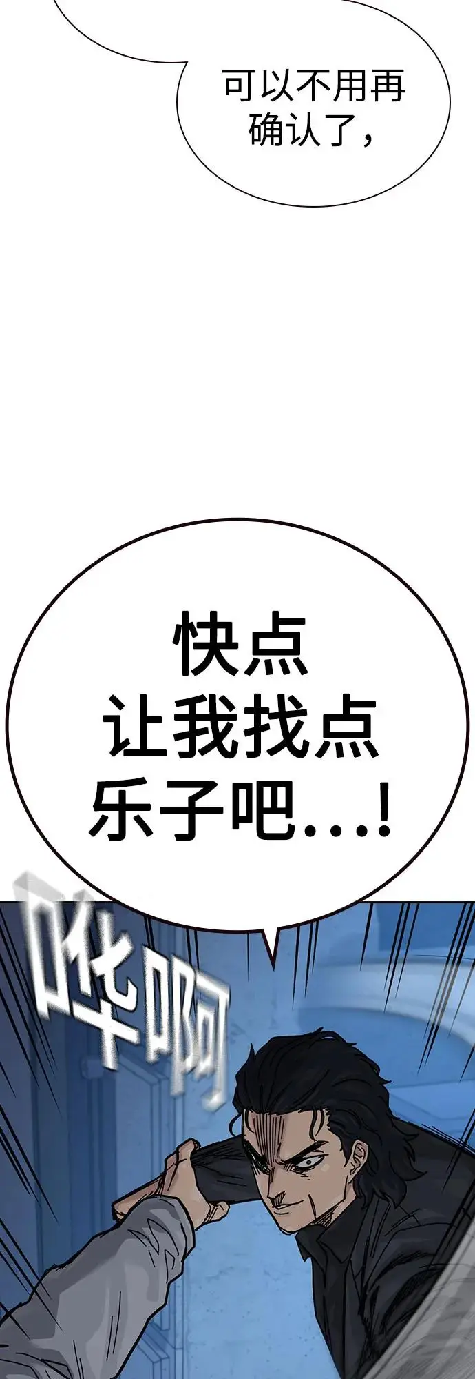 《街头生存手册》[第3季] 第17话图8