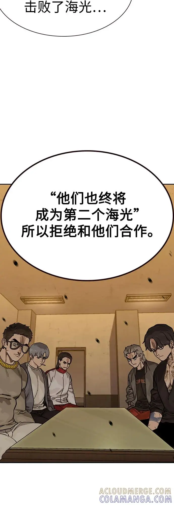 《街头生存手册》[第3季] 第17话图81