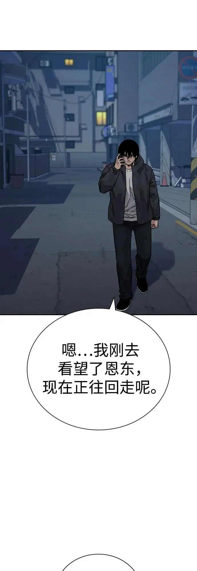 《街头生存手册》[第3季] 第17话图90