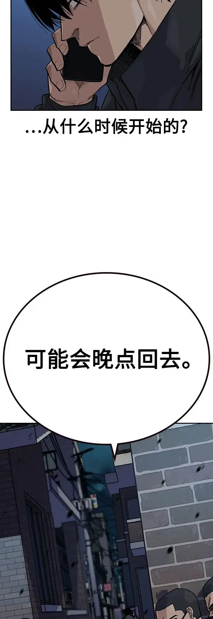 《街头生存手册》[第3季] 第17话图92