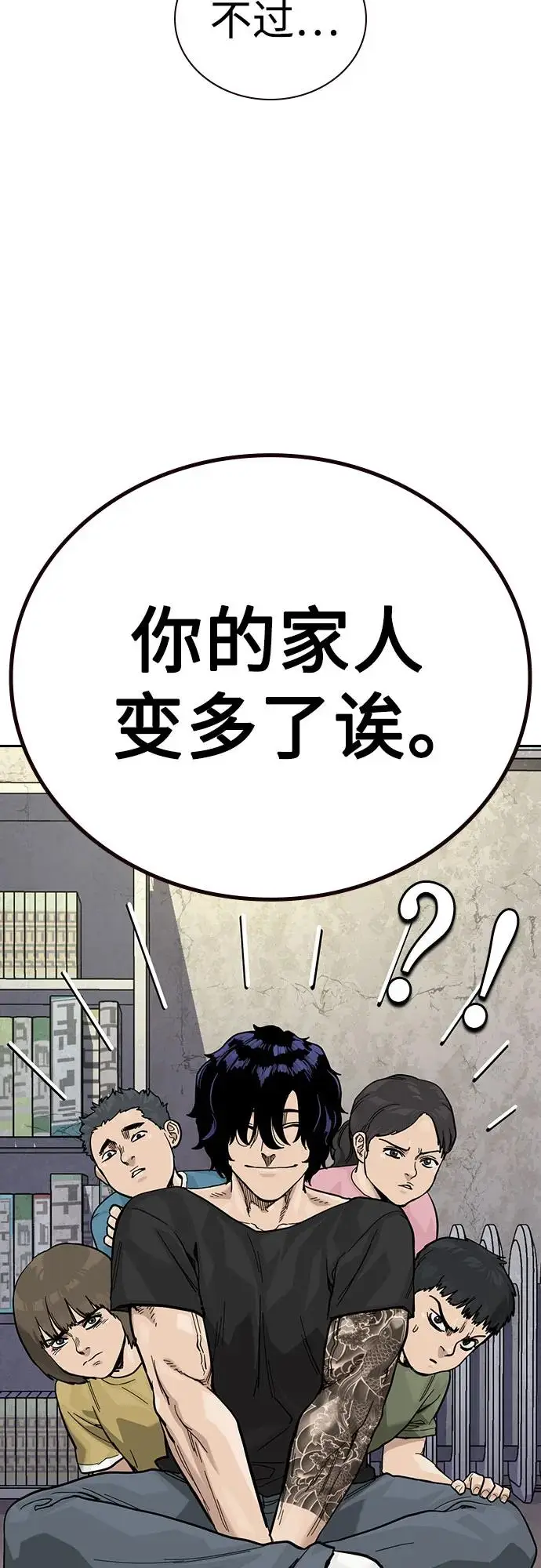 漫画《街头生存手册》[第3季] 第18话第10张图