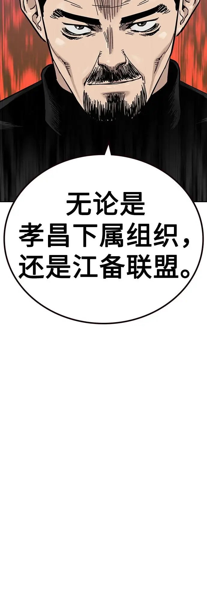 漫画《街头生存手册》[第3季] 第18话第100张图