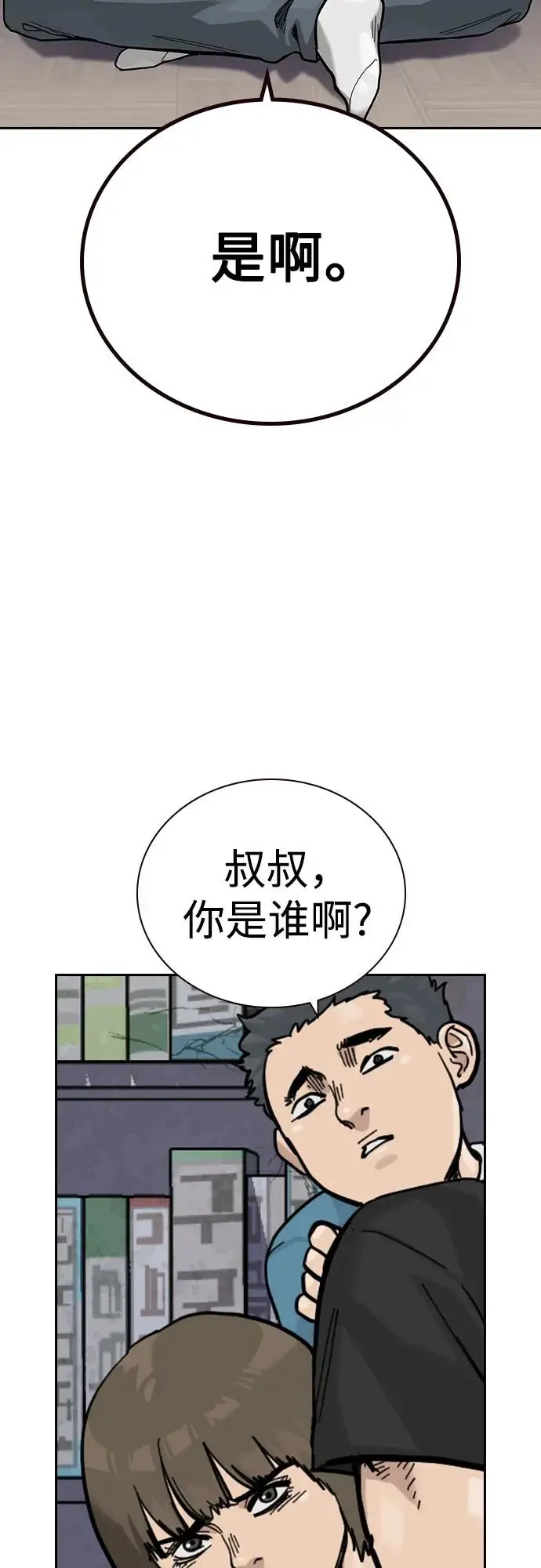 漫画《街头生存手册》[第3季] 第18话第11张图