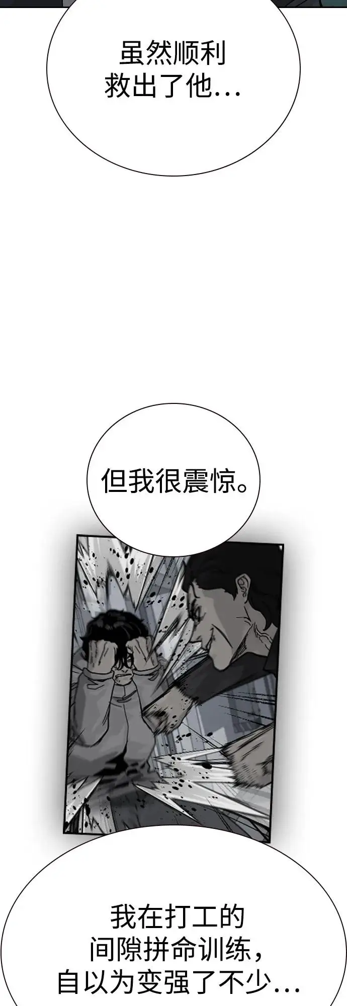 漫画《街头生存手册》[第3季] 第18话第110张图
