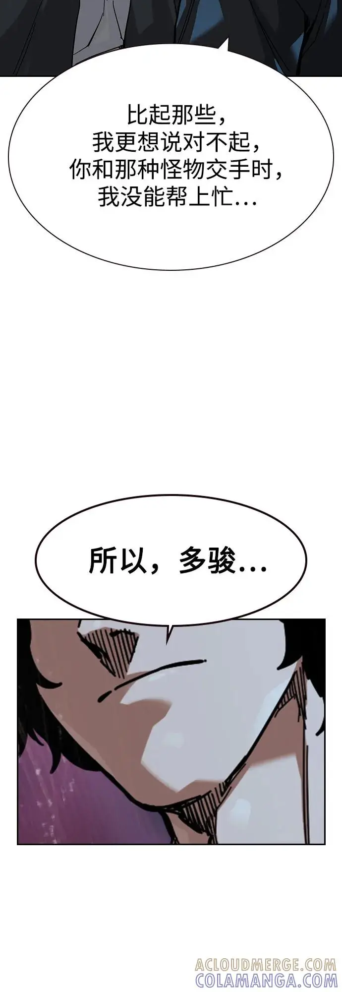 漫画《街头生存手册》[第3季] 第18话第113张图