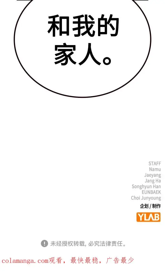 漫画《街头生存手册》[第3季] 第18话第116张图