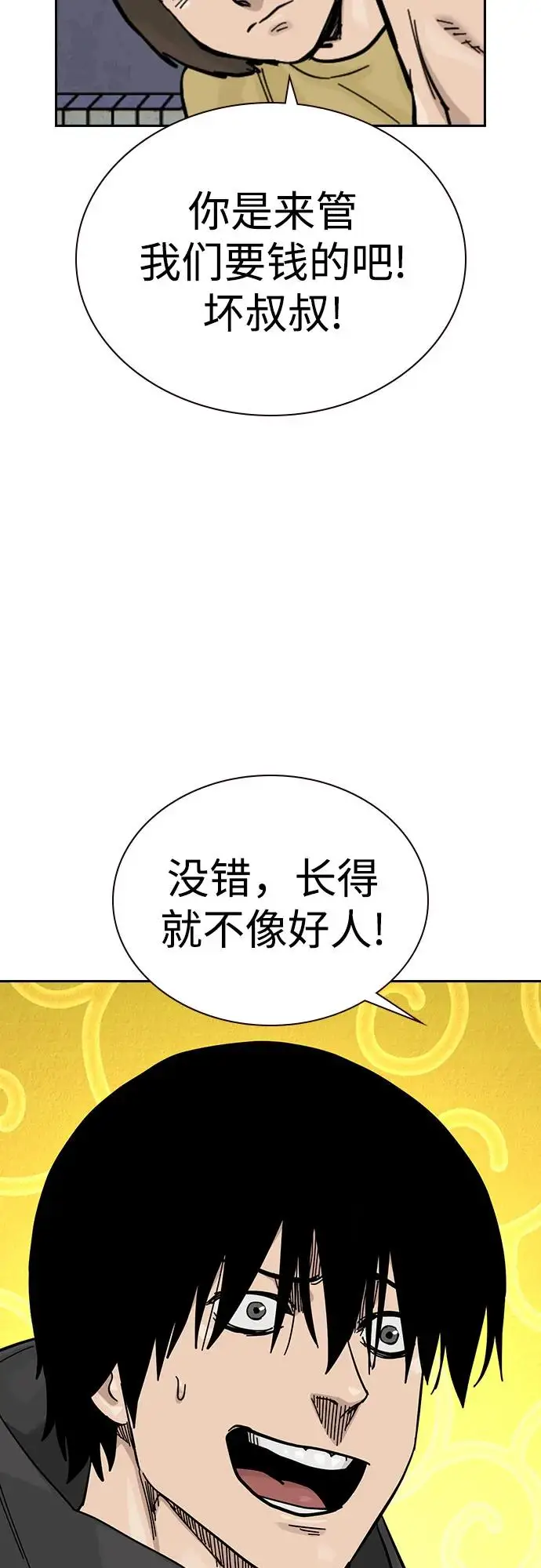 漫画《街头生存手册》[第3季] 第18话第12张图
