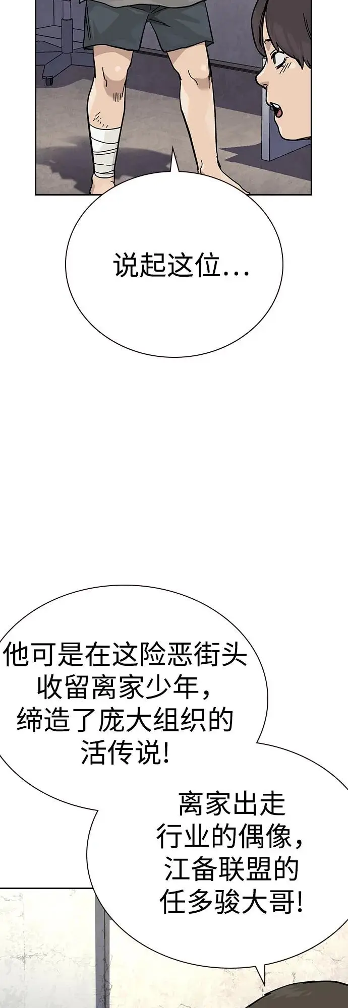 漫画《街头生存手册》[第3季] 第18话第14张图