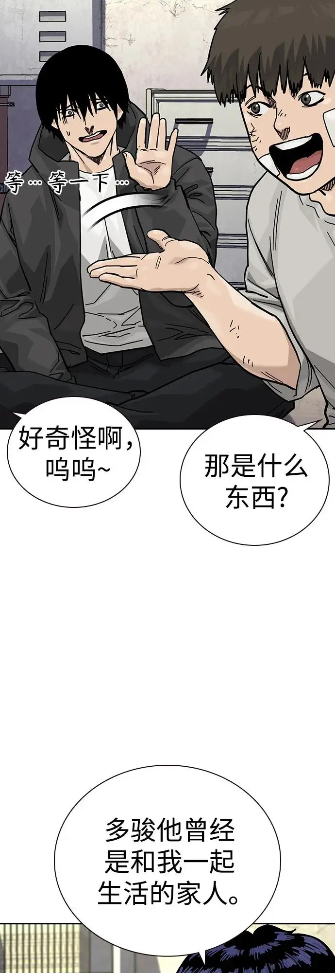 漫画《街头生存手册》[第3季] 第18话第15张图