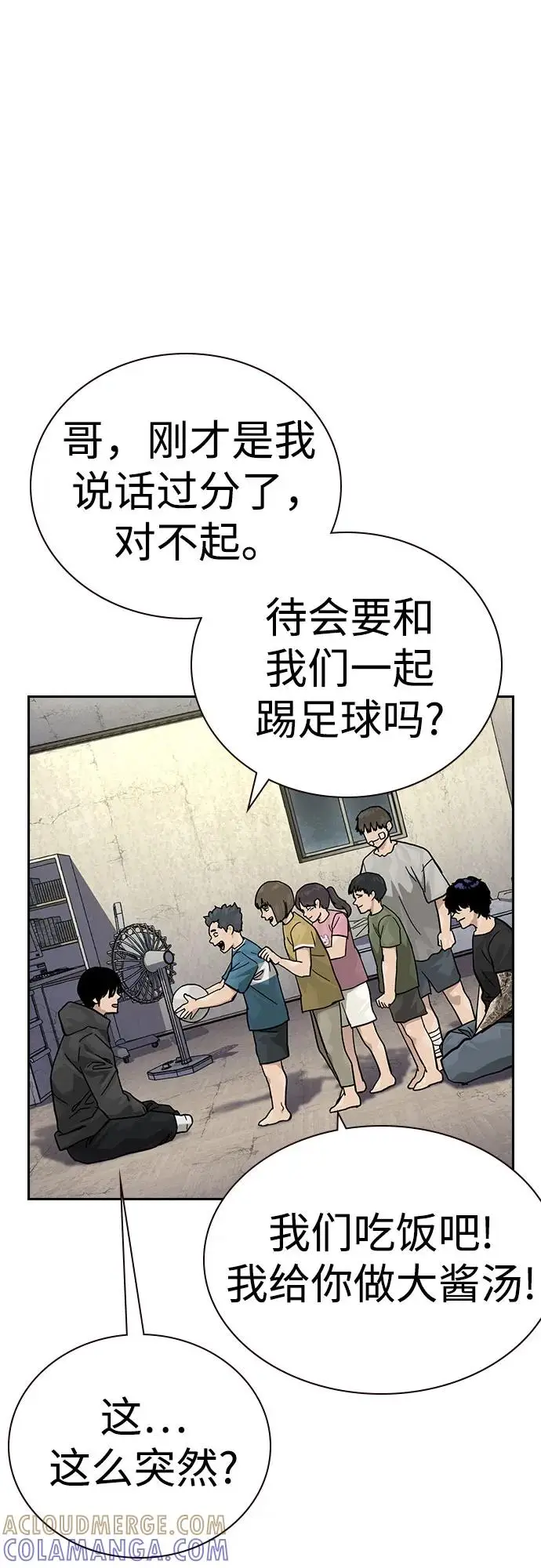 漫画《街头生存手册》[第3季] 第18话第17张图