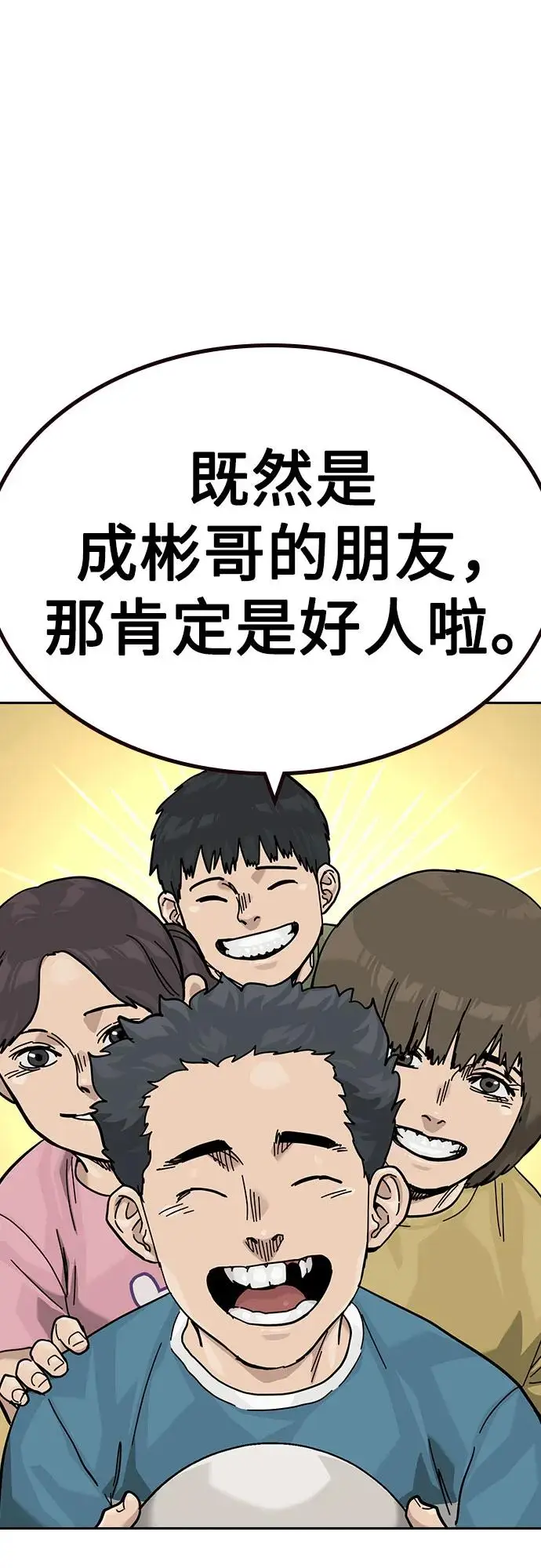 漫画《街头生存手册》[第3季] 第18话第18张图