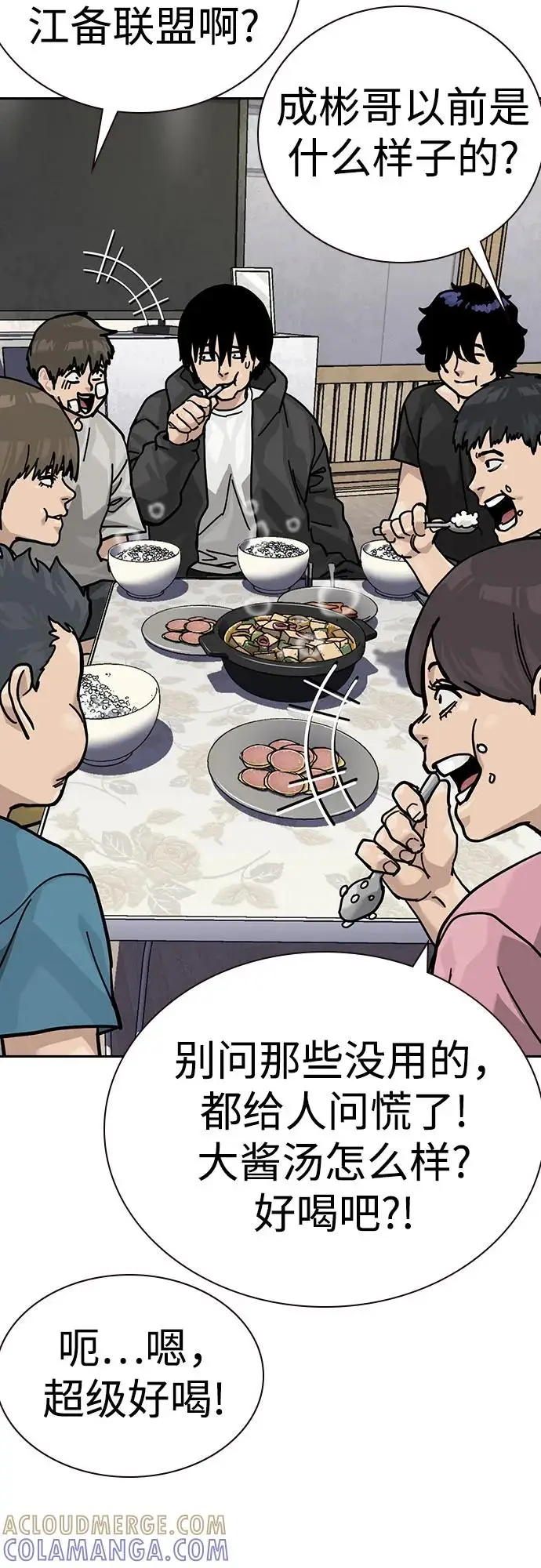 漫画《街头生存手册》[第3季] 第18话第21张图
