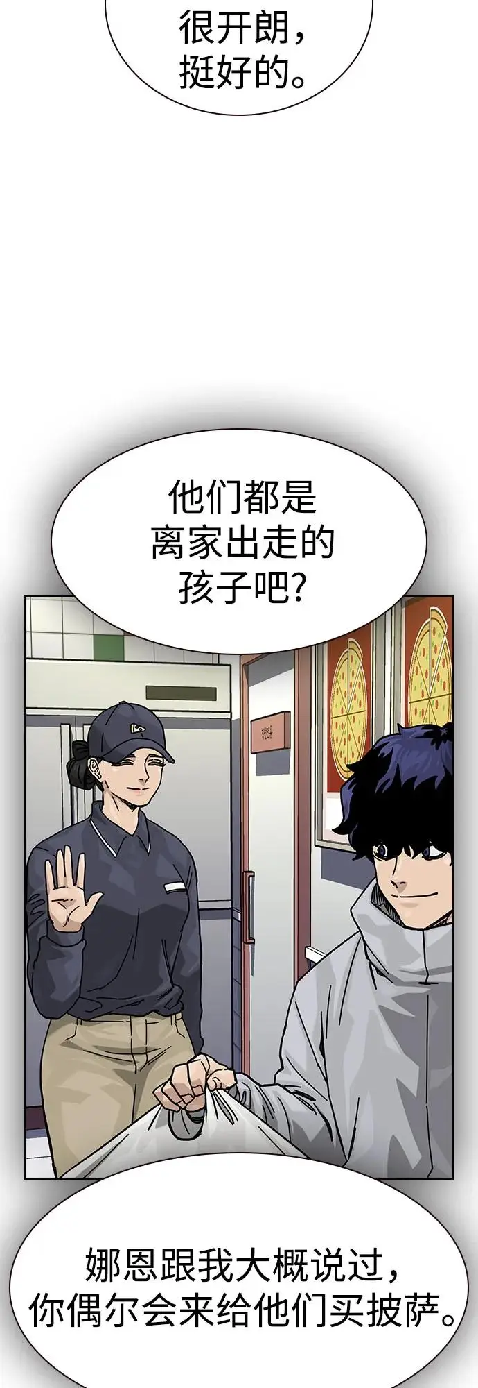 漫画《街头生存手册》[第3季] 第18话第24张图