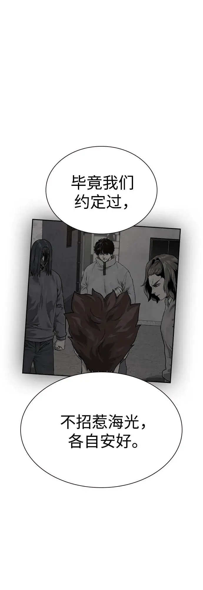 漫画《街头生存手册》[第3季] 第18话第27张图