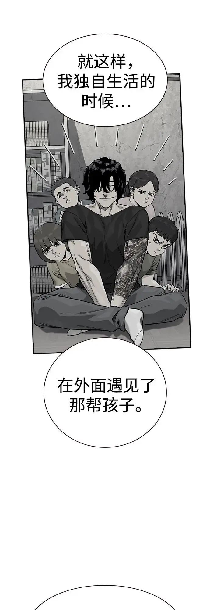漫画《街头生存手册》[第3季] 第18话第28张图