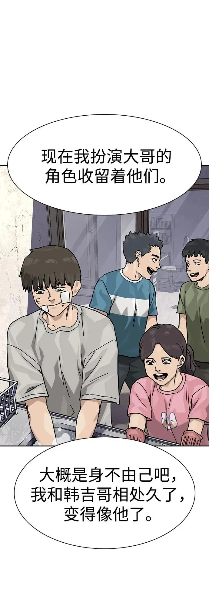 漫画《街头生存手册》[第3季] 第18话第30张图