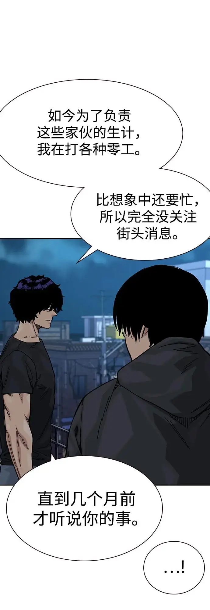 漫画《街头生存手册》[第3季] 第18话第31张图