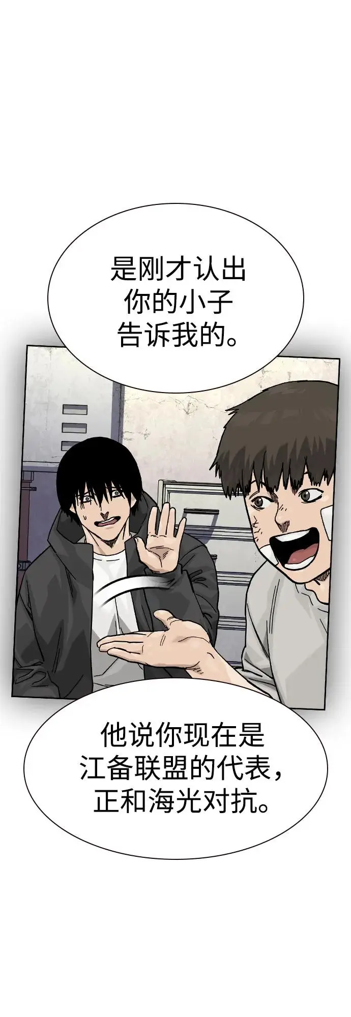 漫画《街头生存手册》[第3季] 第18话第32张图
