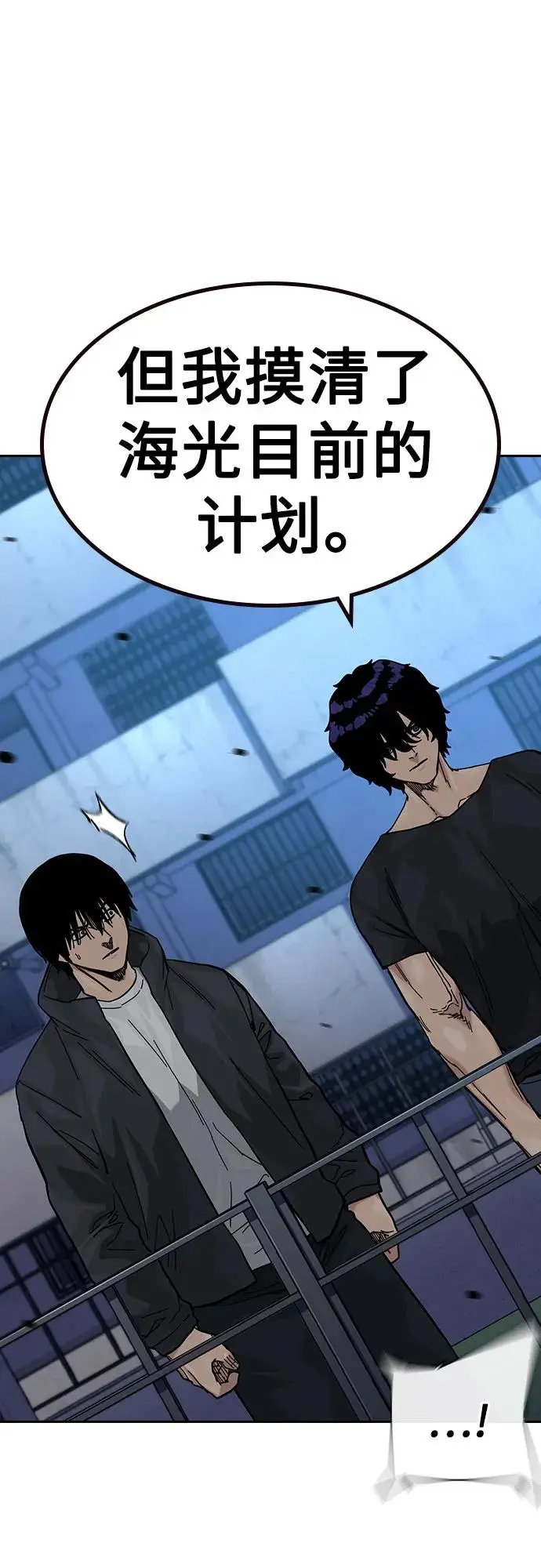 漫画《街头生存手册》[第3季] 第18话第35张图