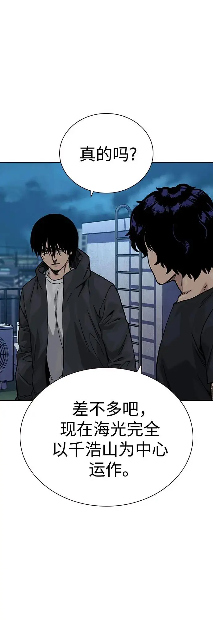 漫画《街头生存手册》[第3季] 第18话第36张图