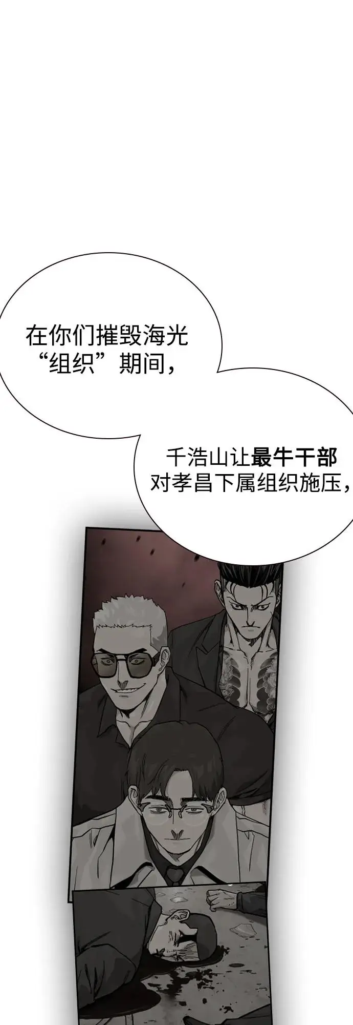 漫画《街头生存手册》[第3季] 第18话第39张图