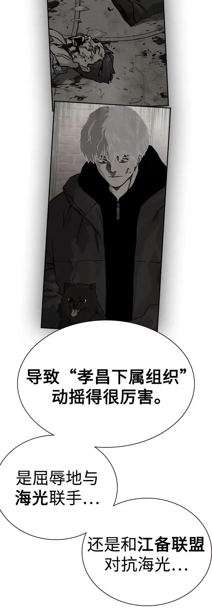 漫画《街头生存手册》[第3季] 第18话第40张图