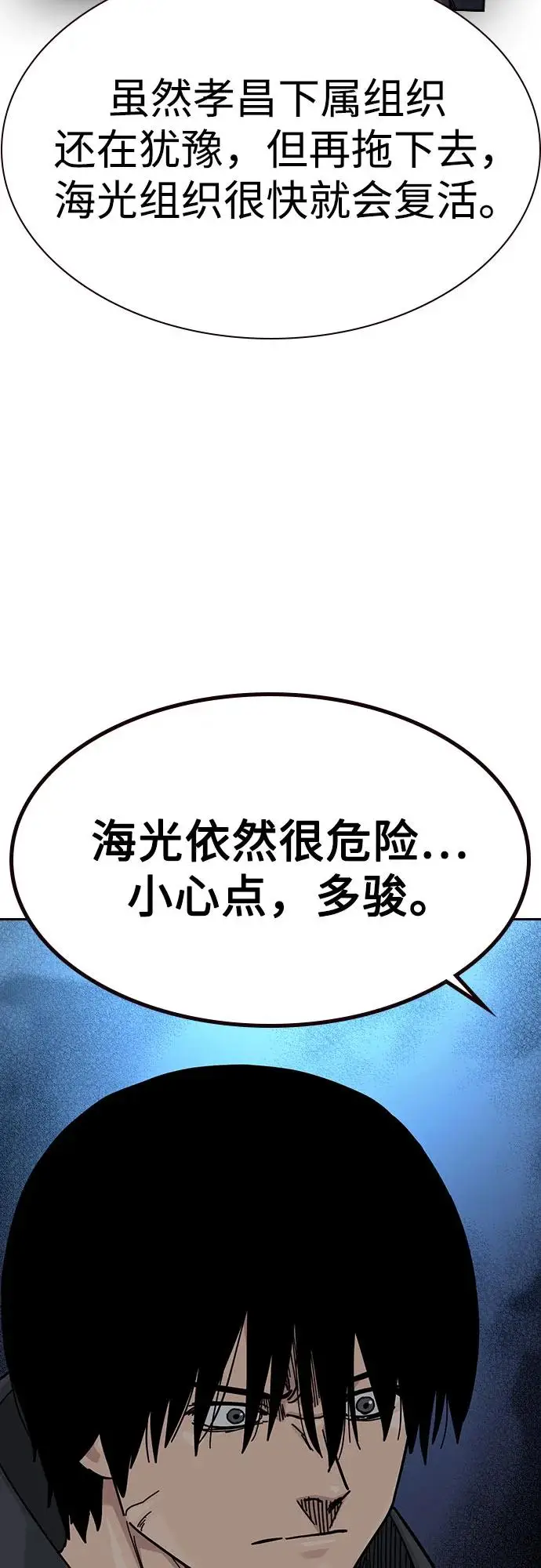 漫画《街头生存手册》[第3季] 第18话第42张图