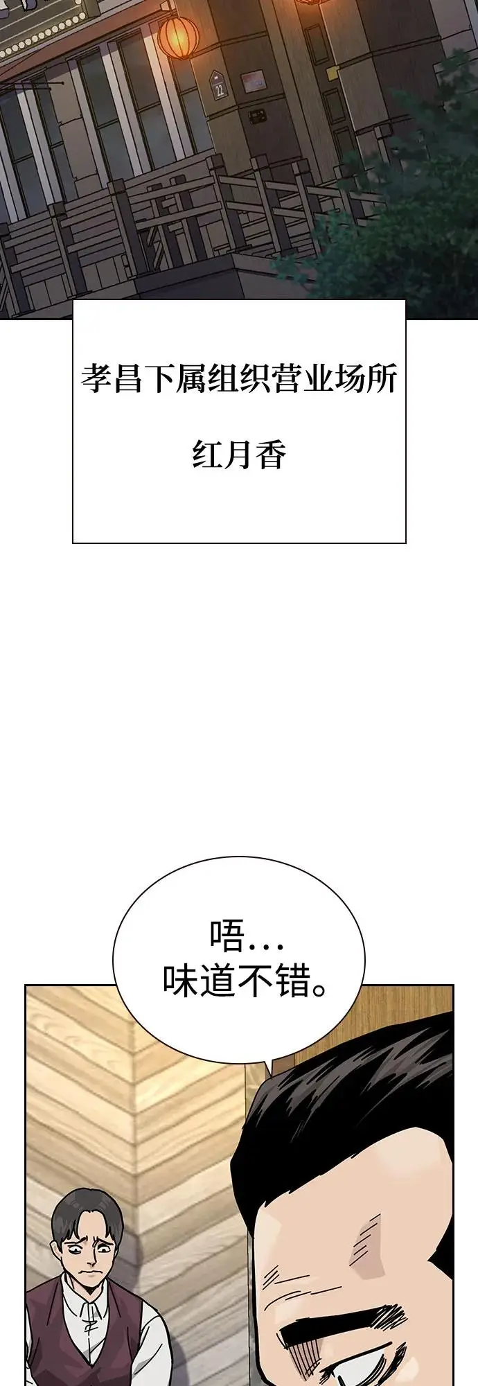 漫画《街头生存手册》[第3季] 第18话第44张图
