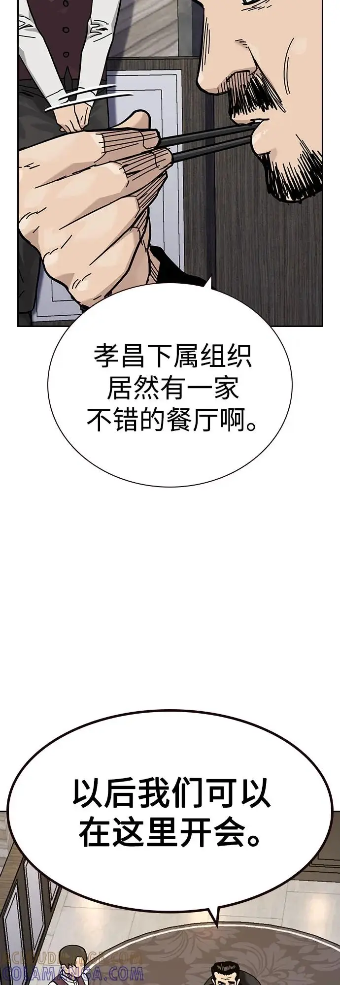 漫画《街头生存手册》[第3季] 第18话第45张图