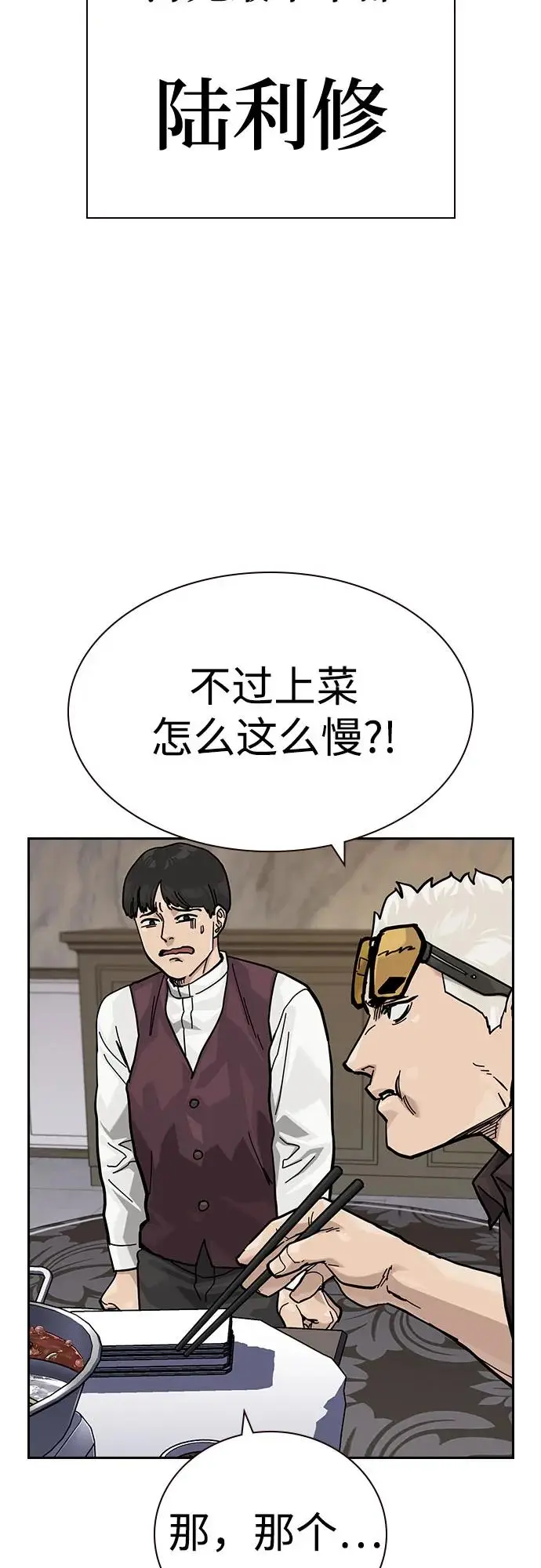 漫画《街头生存手册》[第3季] 第18话第48张图