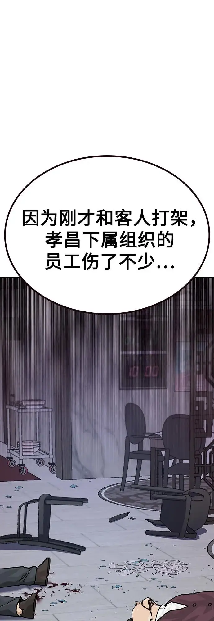 漫画《街头生存手册》[第3季] 第18话第50张图